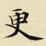 更