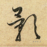 影