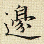 边