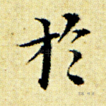 于