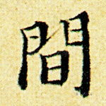 间