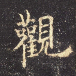 观