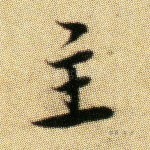 主