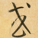或