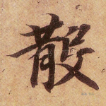 散