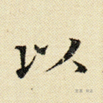 以