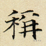 称