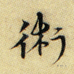 术