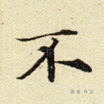 不