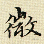 微