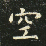 空