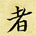 者