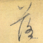 落