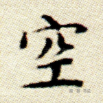 空