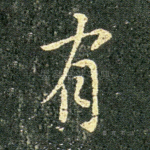 有