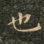 也