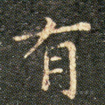 有
