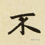 不