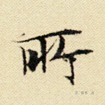 所