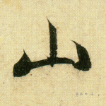 江