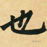也