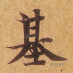 基