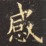 感