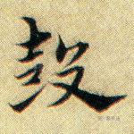 鼓