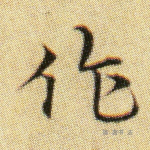 作