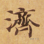 济