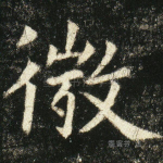 微