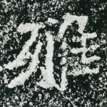 雅