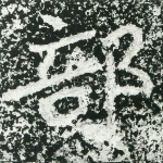 部
