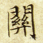 关