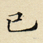 已
