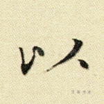以