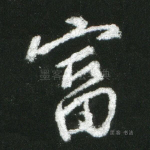 富