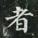 者