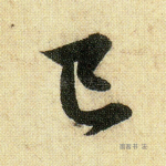 已