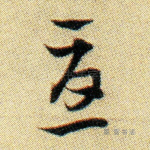 忧