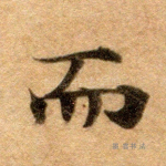 而