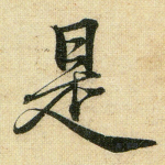 是