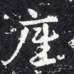 底