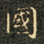 国