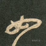 如
