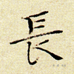 长