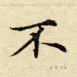 不