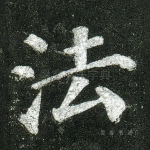 法