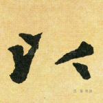 以