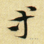 等
